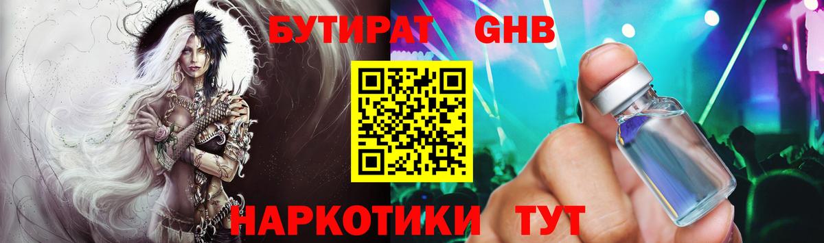 БУТИРАТ жидкий экстази Курчалой