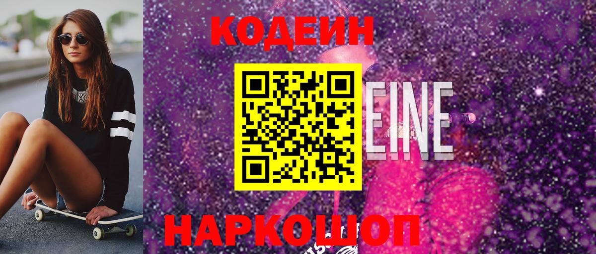 Курчалой  Codein напиток Lean (лин)  Вход с VPN 