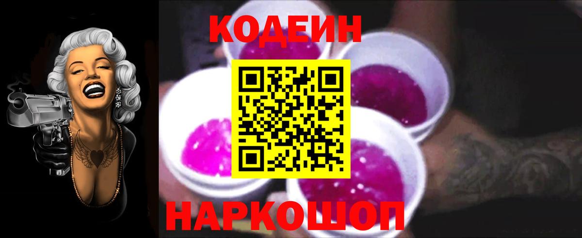 Codein напиток Lean (лин) Курчалой