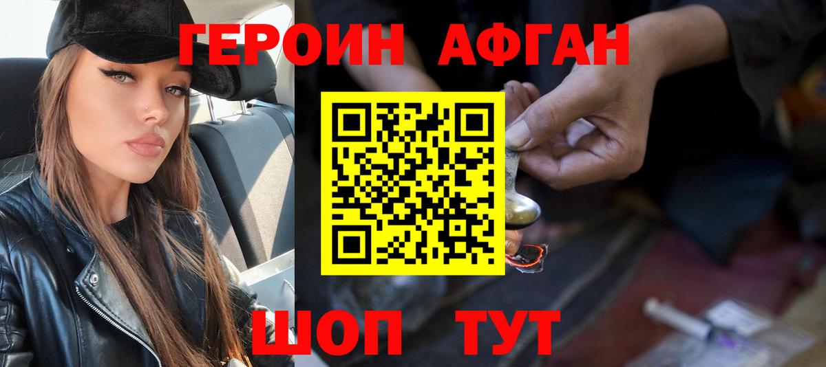 Героин  ГЕРОИН Афган  Вход с VPN  Курчалой 